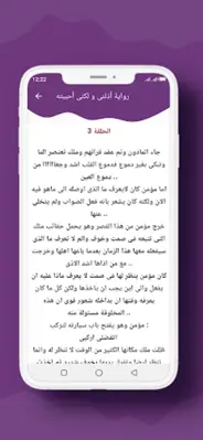 رواية أذلنى و لكنى أحببته android App screenshot 4